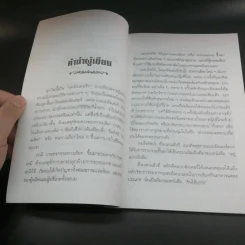 สุขภาพทางเลือก 3 ใช้อย่างฉลาด - นพ.บรรจบ ชุณหสวัสดิกุล รูปที่ 10