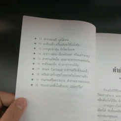 สุขภาพทางเลือก 3 ใช้อย่างฉลาด - นพ.บรรจบ ชุณหสวัสดิกุล รูปที่ 8