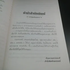 สุขภาพทางเลือก 3 ใช้อย่างฉลาด - นพ.บรรจบ ชุณหสวัสดิกุล รูปที่ 9