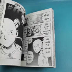 One Punch-Man เล่ม 1-4 รูปที่ 13