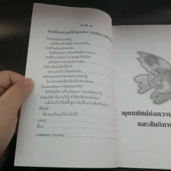 มองสันติภาพโลก ผ่านภูมิหลังอารยธรรมโลกาภิวัฒน์ - พระธรรมปิฎก (ป.อ. ปยุตฺโต) รูปที่ 12