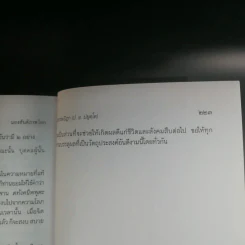มองสันติภาพโลก ผ่านภูมิหลังอารยธรรมโลกาภิวัฒน์ - พระธรรมปิฎก (ป.อ. ปยุตฺโต) รูปที่ 15