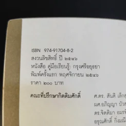 คู่มือเรียนรู้ กรุงศรีอยุธยา รูปที่ 9