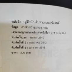 คู่มือนักเดินทาง เนเธอร์แลนด์ รูปที่ 10