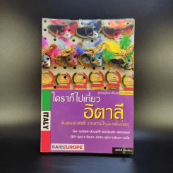 ใครๆก็ไปเที่ยวอิตาลี - อดิศักดิ์ จันทร์ดวง รูปที่ 1