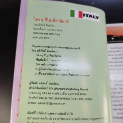 ใครๆก็ไปเที่ยวอิตาลี - อดิศักดิ์ จันทร์ดวง รูปที่ 9