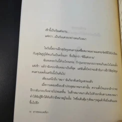 หางของเบอร์นา - กุนจิ นานาเอะ รูปที่ 14