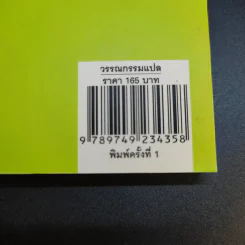 หางของเบอร์นา - กุนจิ นานาเอะ รูปที่ 16