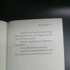 นกเพลง - ทินกร หุตางกูร รูปที่ 13