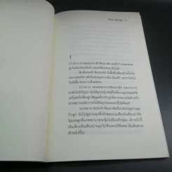 นกเพลง - ทินกร หุตางกูร รูปที่ 11