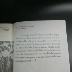 บันทึกสวนโมกข์ - กุหลาบ สายประดิษฐ์ รูปที่ 16