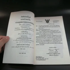 บันทึกสวนโมกข์ - กุหลาบ สายประดิษฐ์ รูปที่ 7