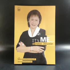 It's Me ชาลอต โทณวณิก