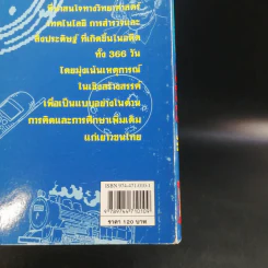 เหตุการณ์ในอดีต บันทึก 366 วัน รูปที่ 14