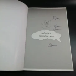 ชนะใจเจ้านาย ครองใจเพื่อนร่วมงาน - อ.ณัฏฐาพร รูปที่ 7