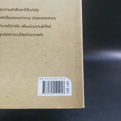 ชนะใจเจ้านาย ครองใจเพื่อนร่วมงาน - อ.ณัฏฐาพร รูปที่ 15