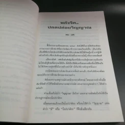 สัมผัสปาฏิหาริย์ - กฤติยา ถาวร รูปที่ 11