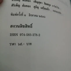 สัมผัสปาฏิหาริย์ - กฤติยา ถาวร รูปที่ 15