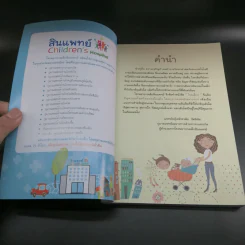 โรคเด็กๆ ปัญหาและโรคที่พบบ่อยในเด็ก - กุมารแพทย์เฉพาะทาง โรงพยาบาลเด็กสินแพทย์ รูปที่ 6