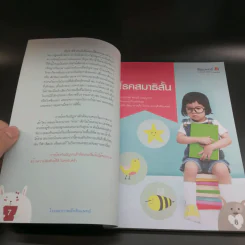 โรคเด็กๆ ปัญหาและโรคที่พบบ่อยในเด็ก - กุมารแพทย์เฉพาะทาง โรงพยาบาลเด็กสินแพทย์ รูปที่ 9