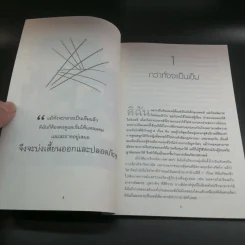 เข็มบ่งเสี้ยน - พญ.สมรัก ชูวานิชวงศ์ รูปที่ 10
