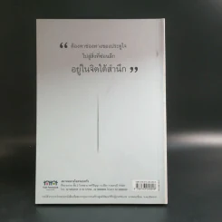 เข็มบ่งเสี้ยน - พญ.สมรัก ชูวานิชวงศ์ รูปที่ 12