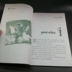 พูดอย่างเซียน - รัชเขต วีสเพ็ญ รูปที่ 11