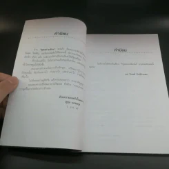พูดอย่างเซียน - รัชเขต วีสเพ็ญ รูปที่ 9