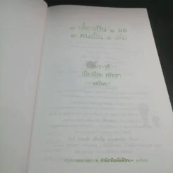 3 เสี้ยวเป็น 1 ผล 3 คนเป็น 1 เล่ม - อมราวดี เนื่องน้อย ศรัทธา มนันยา รูปที่ 6