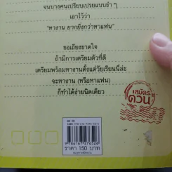 หางานให้ถูกใจ ทำได้ ง่ายนิดเดียว - กุลกันยา ธิติ รูปที่ 16