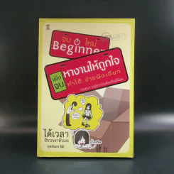 หางานให้ถูกใจ ทำได้ ง่ายนิดเดียว - กุลกันยา ธิติ