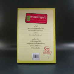 หางานให้ถูกใจ ทำได้ ง่ายนิดเดียว - กุลกันยา ธิติ รูปที่ 15