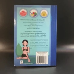 พิชิตความเครียดด้วยวิธีธรรมชาติ - สุคนธพันธุ์ วีรวรรณ รูปที่ 13