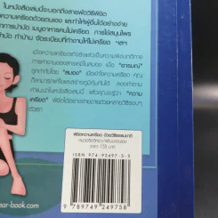 พิชิตความเครียดด้วยวิธีธรรมชาติ - สุคนธพันธุ์ วีรวรรณ รูปที่ 14