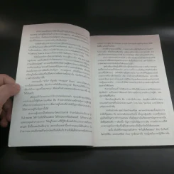 พิชิตความเครียดด้วยวิธีธรรมชาติ - สุคนธพันธุ์ วีรวรรณ รูปที่ 8