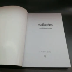 จงเห็นแก่ตัว Yes,I Can - กมลชนก ปานใจ รูปที่ 6