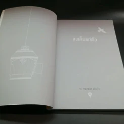 จงเห็นแก่ตัว Yes,I Can - กมลชนก ปานใจ รูปที่ 7