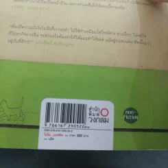 ไม้ง้อออฟฟิศ - นริศ รูปที่ 16