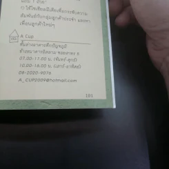 ไม้ง้อออฟฟิศ - นริศ รูปที่ 14
