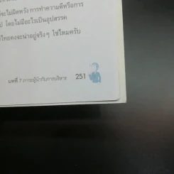 ธุรกิจเครือข่าย รวยได้ถ้าทำเป็น - สุรศักดิ์ ศิวะนาวินทร์ รูปที่ 14