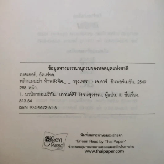 พลิกแผนฆ่าท้าพลังจิต - อัลเฟรด เบสเตอร์ รูปที่ 10