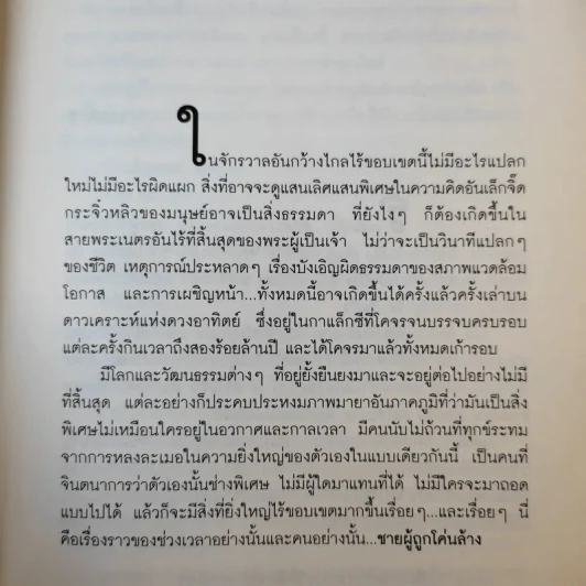 พลิกแผนฆ่าท้าพลังจิต - อัลเฟรด เบสเตอร์ รูปที่ 13