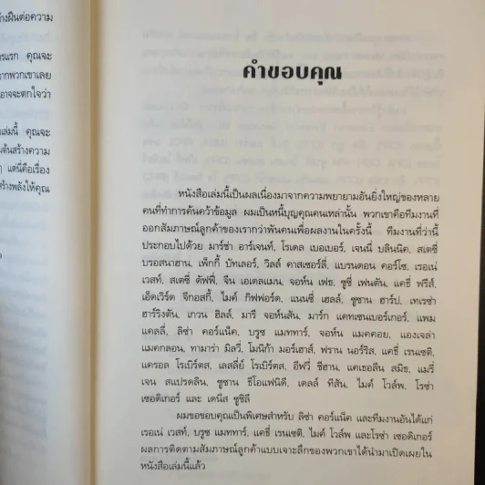 คนธรรมดารวยไม่ธรรมดา - ริค เอเดลแมน รูปที่ 12