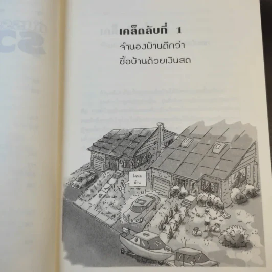คนธรรมดารวยไม่ธรรมดา - ริค เอเดลแมน รูปที่ 15