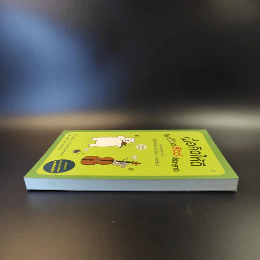 เมื่อคิดให้ดี โลกนี้มีแต่สัตว์ประหลาด The Book of Animal Ignorance รูปที่ 5
