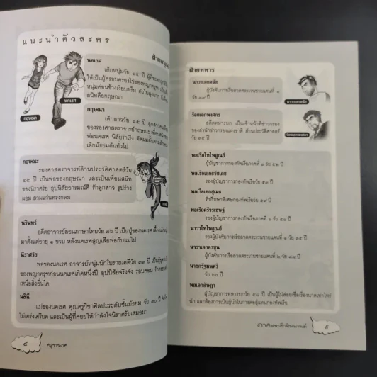 ครุฑนาค ภาคมหาศึกหิมพานต์ - นิธิ นิธีวีรกุล รูปที่ 11