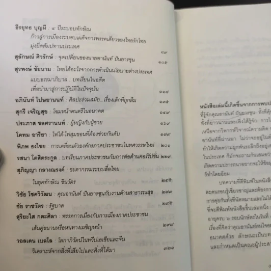 ขอคุยกับคุณอานันท์ 22 นักคิด นักเขียน รูปที่ 12