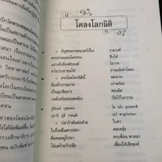 โคลงโลกนิติ - สมเด็จพระเจ้าบรมวงศ์เธอ กรมพระยาเดชาดิศร รูปที่ 12