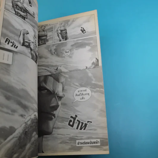 WarLord TigerShark Infinity ปฐมบทจ้าวนักรบกลียุค เล่ม 1-4 รูปที่ 21
