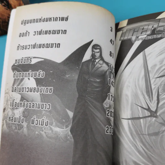 WarLord TigerShark Infinity ปฐมบทจ้าวนักรบกลียุค เล่ม 1-4 รูปที่ 8